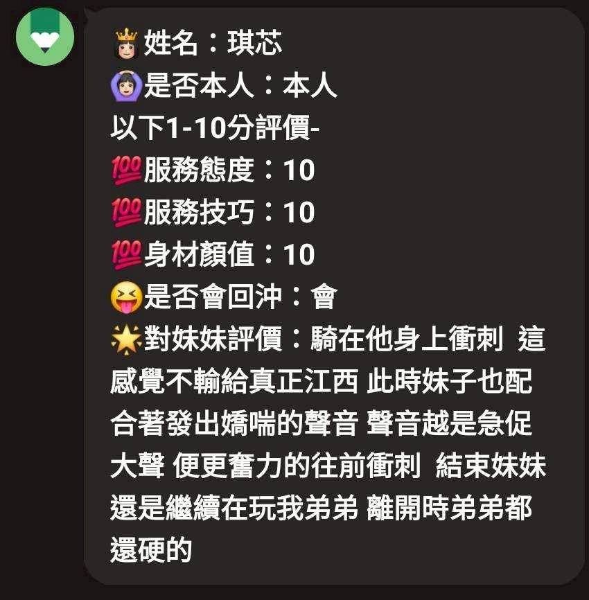 琪芯 (384514) - 圖片 5 - 馬來妹 苗栗 - 展示用 定點茶/外約/外送茶