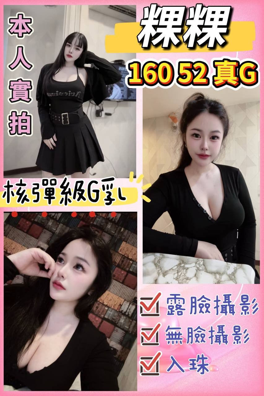 粿粿 (395592) - 圖片 1 - 泰妹 台北 - 鳥頭牌