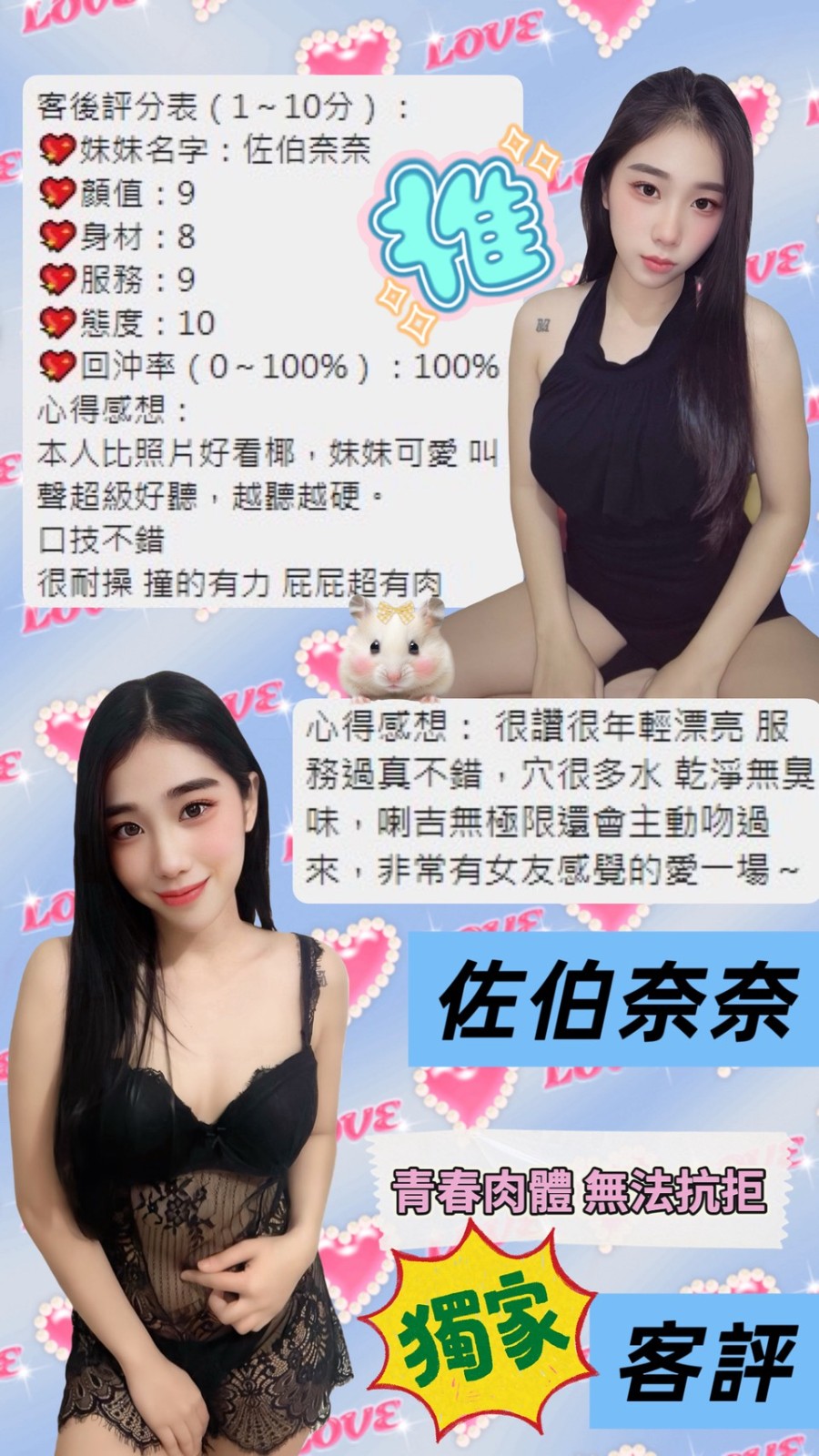 佐伯奈奈 (391141) - 圖片 9 - 泰妹 桃園 - 米其琳