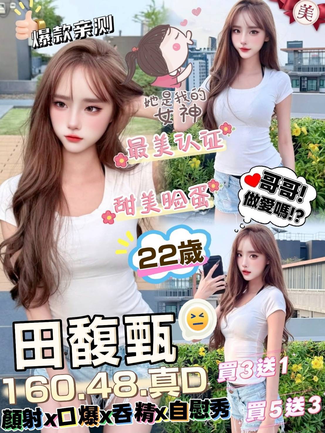 田馥甄 (xtc5cduuzd) - 泰妹 新竹，22歲，D罩杯 - 仟仟小姿