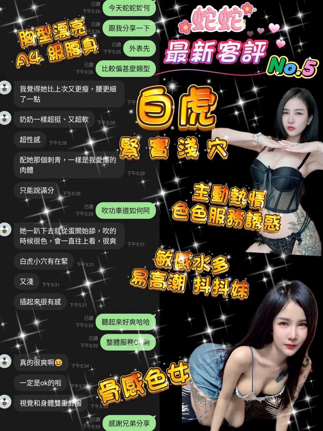 蛇蛇 (355717) - 圖片 7 - 泰妹 台北 - 小蜜桃