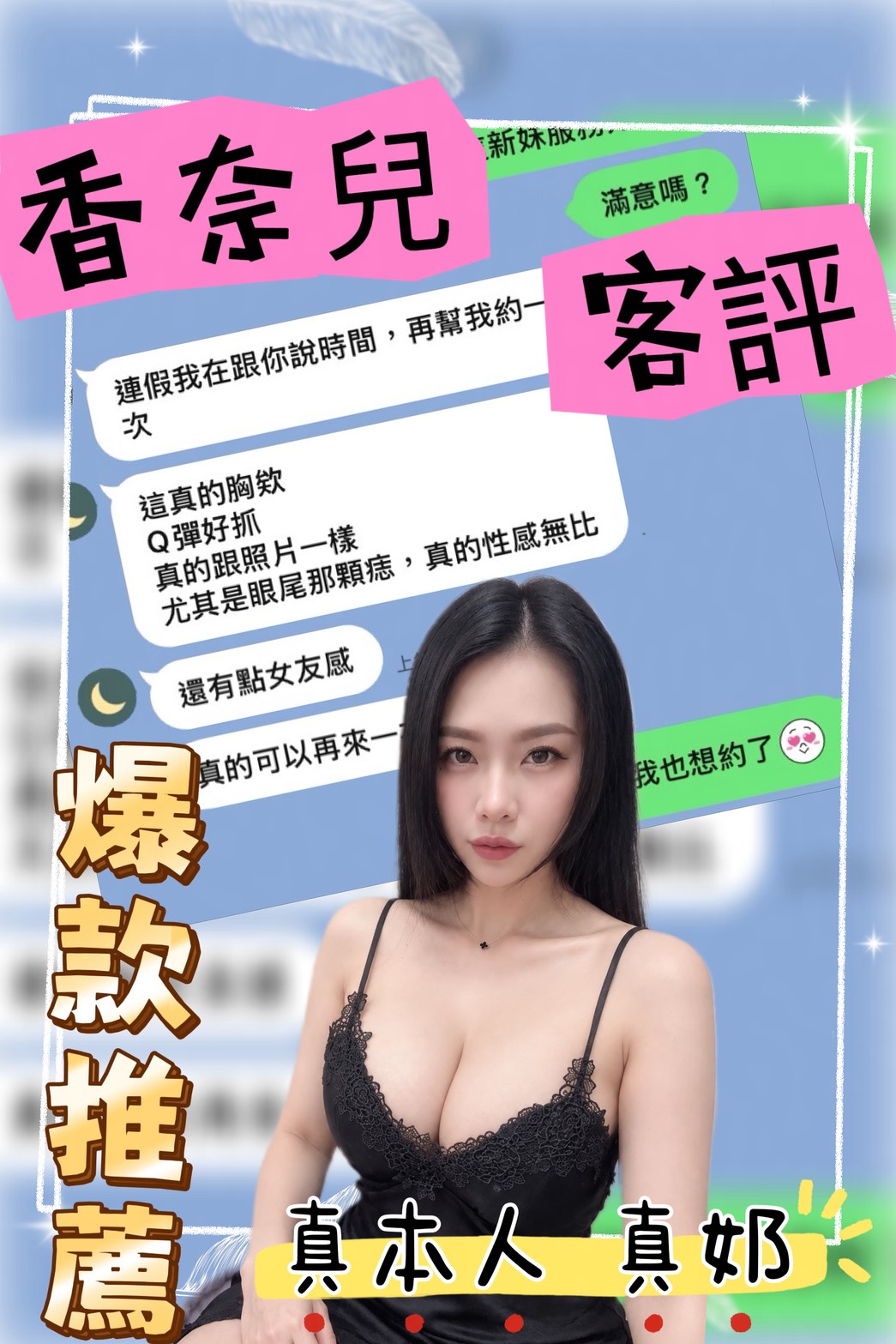 香奈兒 (9RU3YRHUUX) - 圖片 2 - 馬來妹 台中 - 思春社