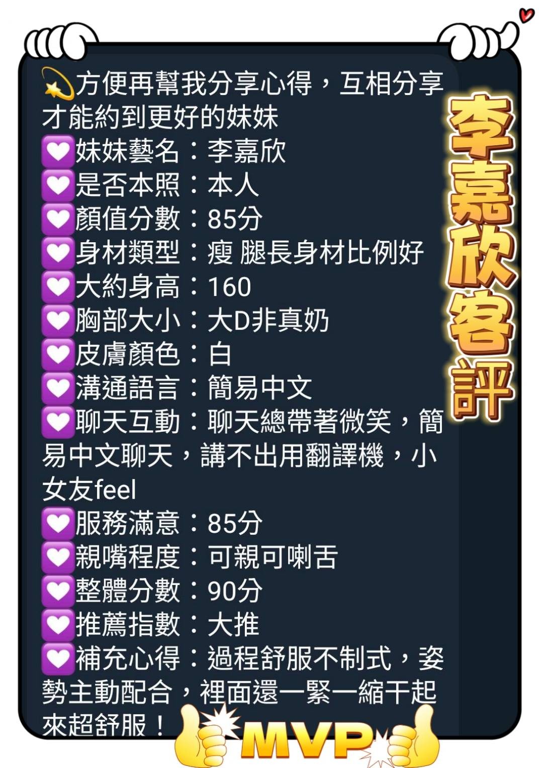 李嘉欣 (276839) - 圖片 7 - 越南妹 台南 - 萌萌