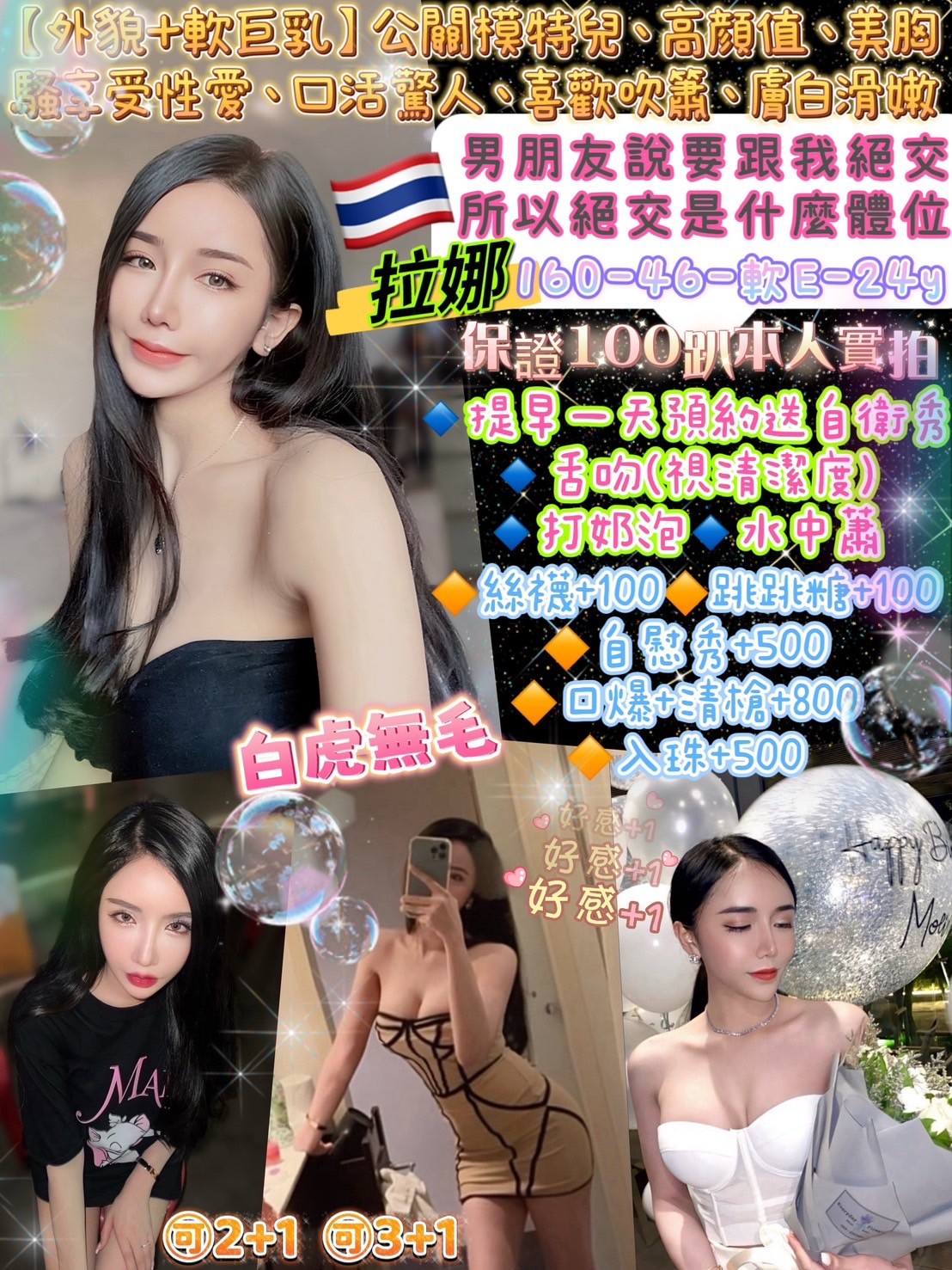 拉娜 (297927) - 圖片 1 - 泰妹 台北 - 17Love約會舒壓館