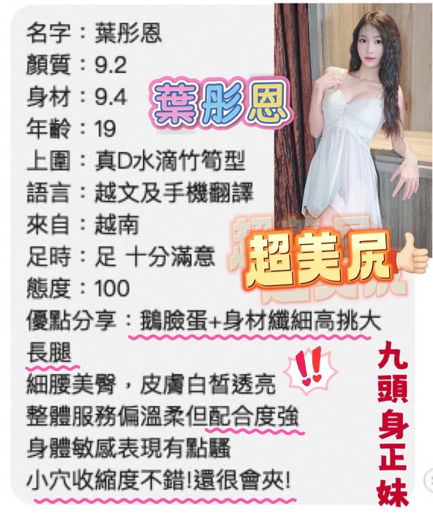 葉彤恩 (FFJV4P26XC) - 圖片 5 - 越南妹 桃園 - 湘湘