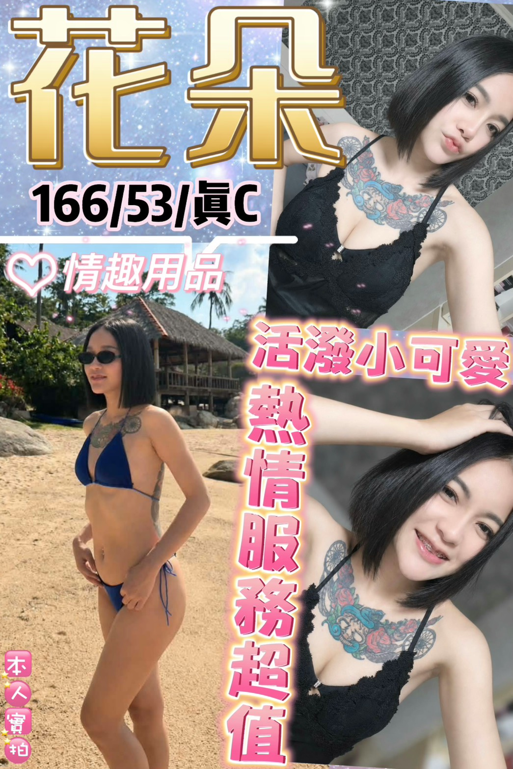 花朵 (3k2d2nv8hk) - 泰妹 新北，-歲，C罩杯 - 鳥頭牌