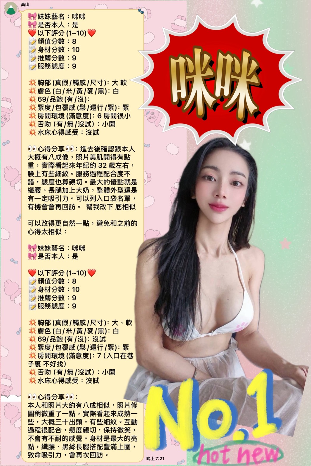 咪咪 (397155) - 圖片 9 - 馬來妹 新竹 - 好男人娛樂導航