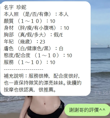 珍妮 (JCEGB4WFTR) - 圖片 7 - 泰妹 新竹 - 彩虹繽紛樂 定點/外約