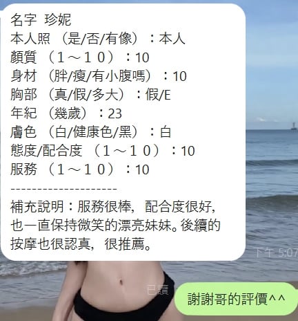 珍妮 (JCEGB4WFTR) - 圖片 7 - 泰妹 新竹 - 妮妹打工仔