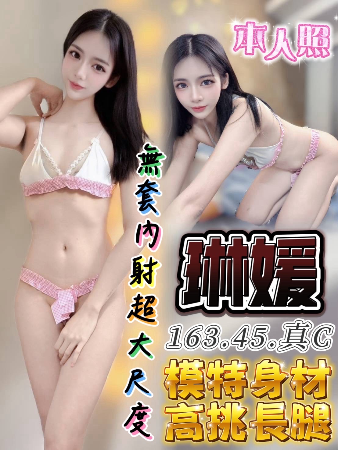 琳媛 (385205) - 馬來妹 雲林，0歲，C罩杯 - 展示用 定點茶/外約/外送茶