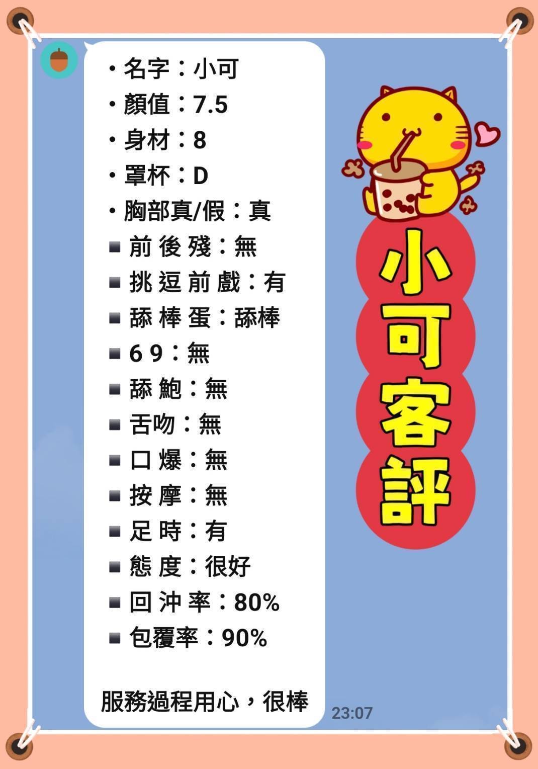 小可 (388944) - 圖片 2 - 越南妹 新北 - 展示用 定點茶/外約/外送茶