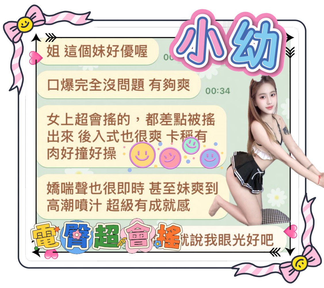 小幼 (3ZGF4AC7FJ) - 圖片 5 - 馬來妹 高雄 - 推廣使用