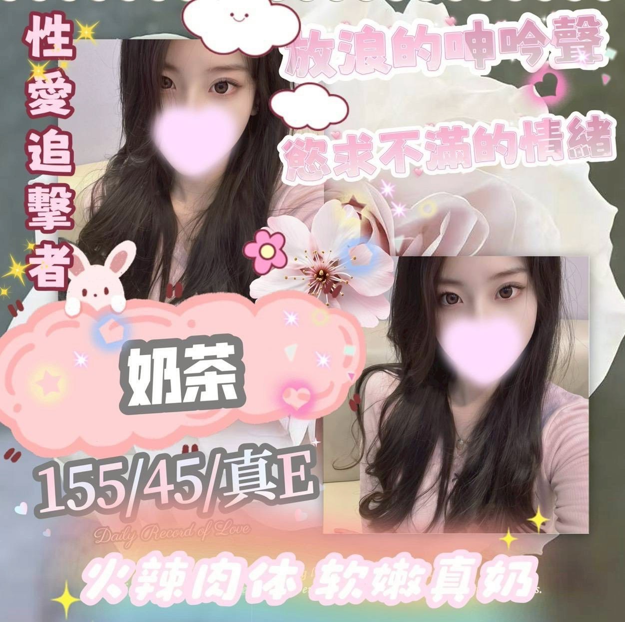 奶茶 (395786) - 台妹 台中，28歲，E罩杯 - 全省-外送/定點-訓練家