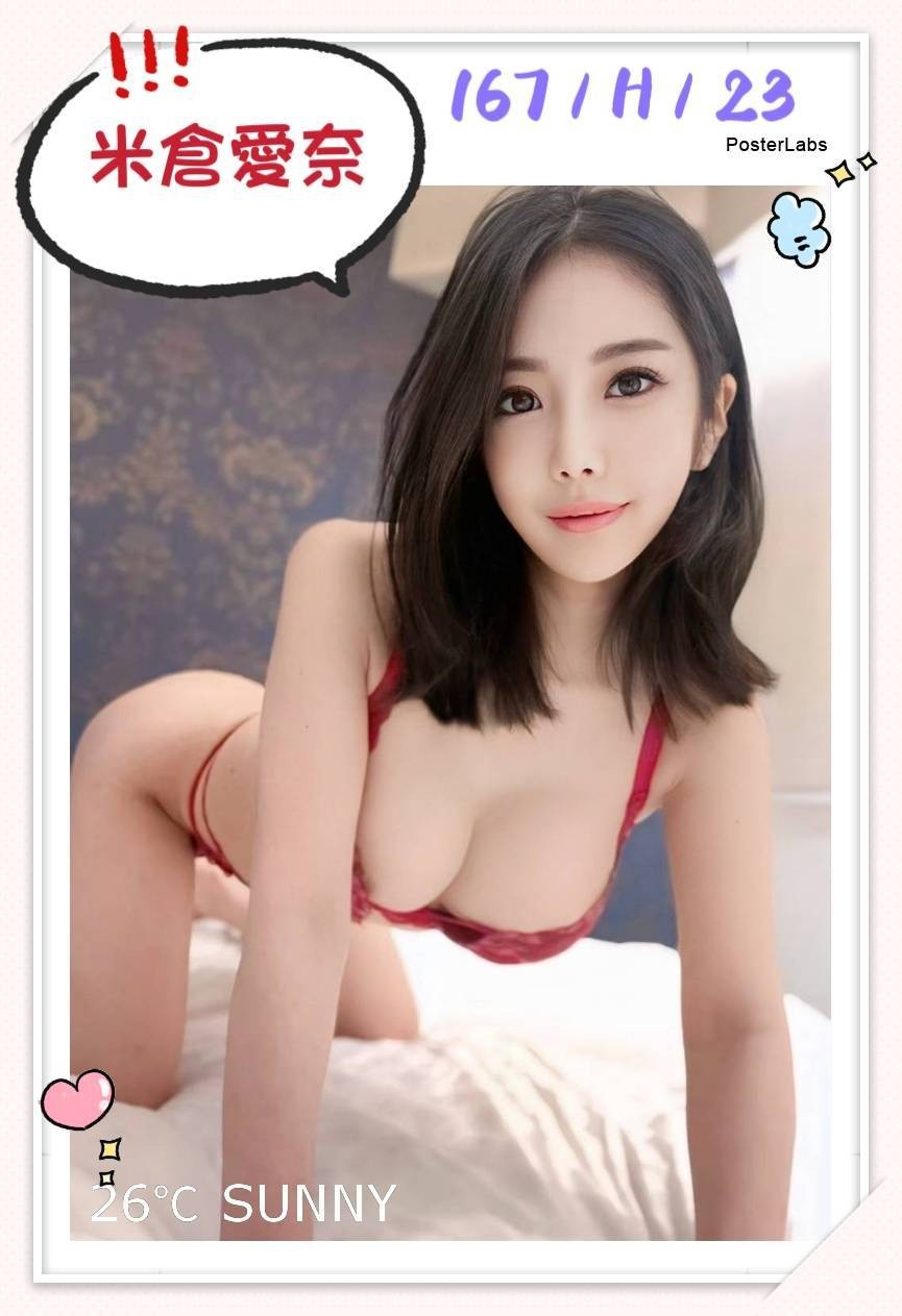 米倉愛奈 (337188) - 圖片 5 - 日本妹 台北 - ღ武媚娘ღ