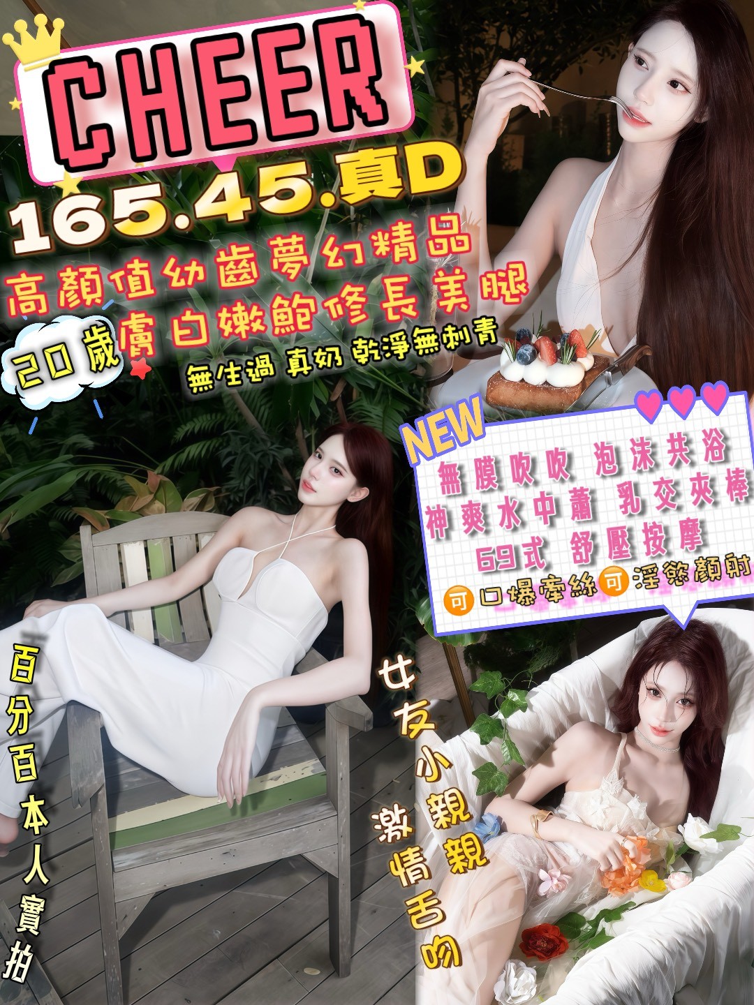 Cheer (NEHGMCZP48) - 圖片 1 - 泰妹 桃園 - 貴緣全省娛樂