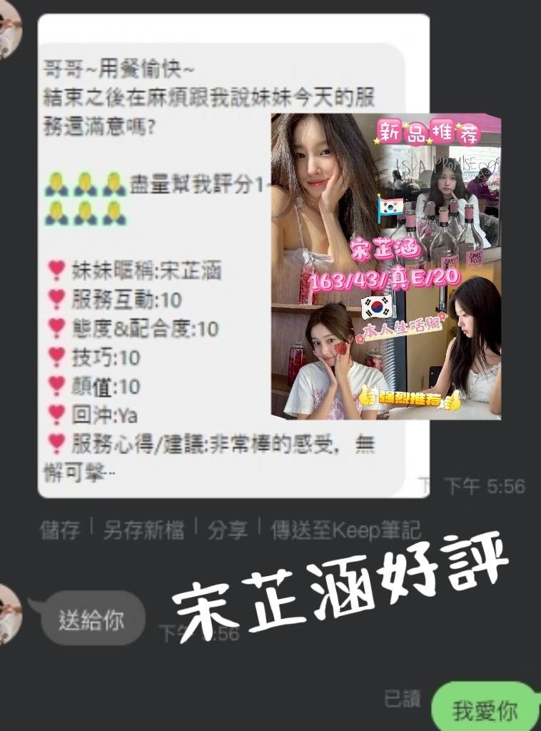 宋芷涵 (341021) - 圖片 4 - 韓國妹 台中 - 米其琳