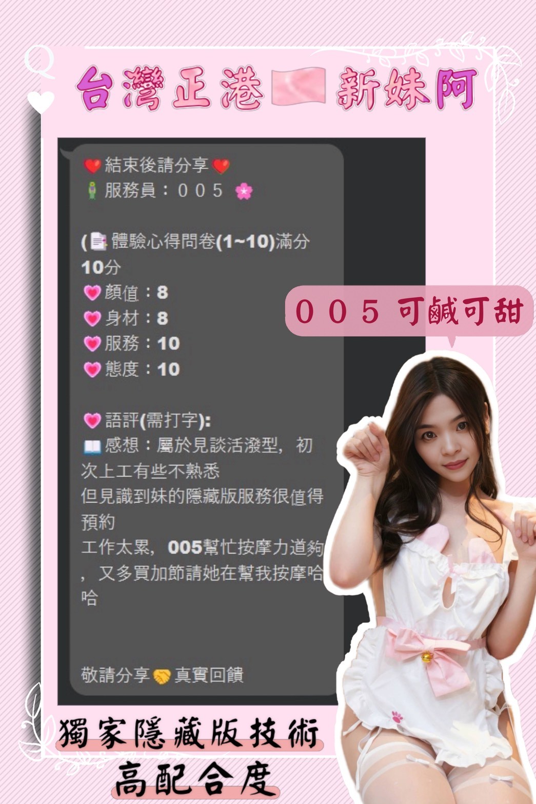 "005" (378281) - 圖片 3 - 台妹 南投 - 定點茶/外送茶~全省找茶御飲連鎖