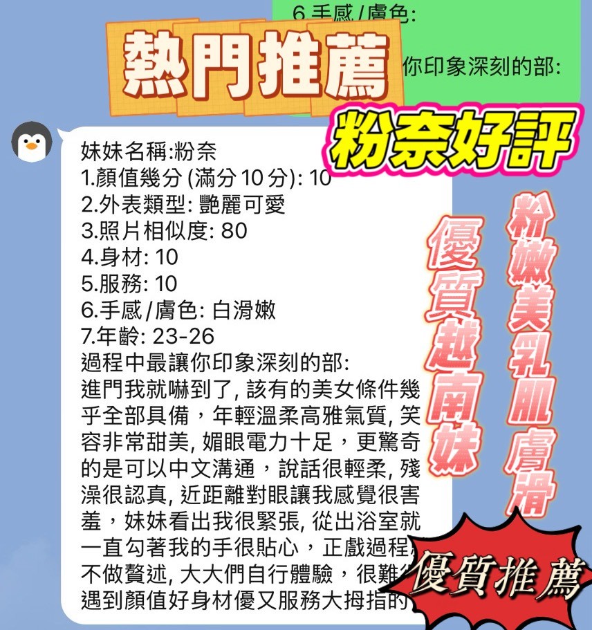 粉奈 (393895) - 圖片 2 - 越南妹 新竹 - 佛手茶