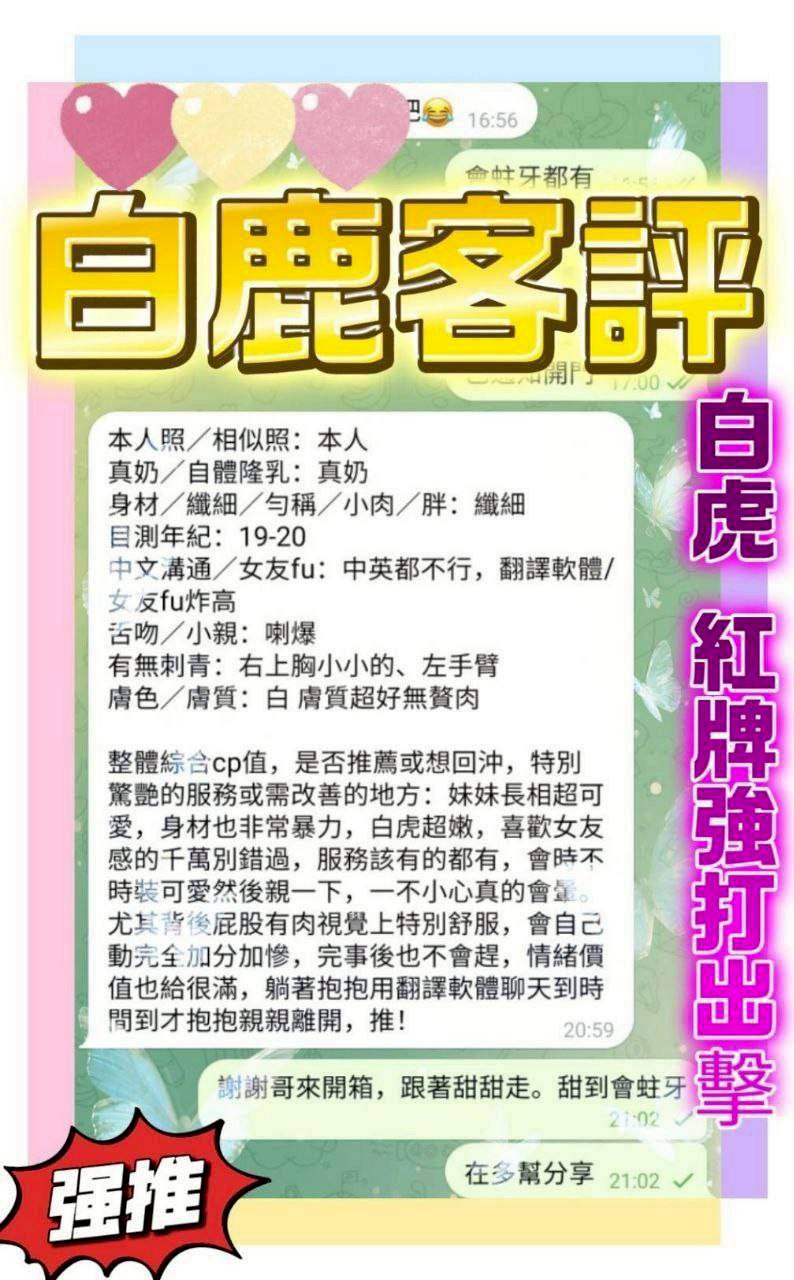 白鹿 (382573) - 圖片 11 - 越南妹 台中 - 定點外約外送定點//全省//水方舟