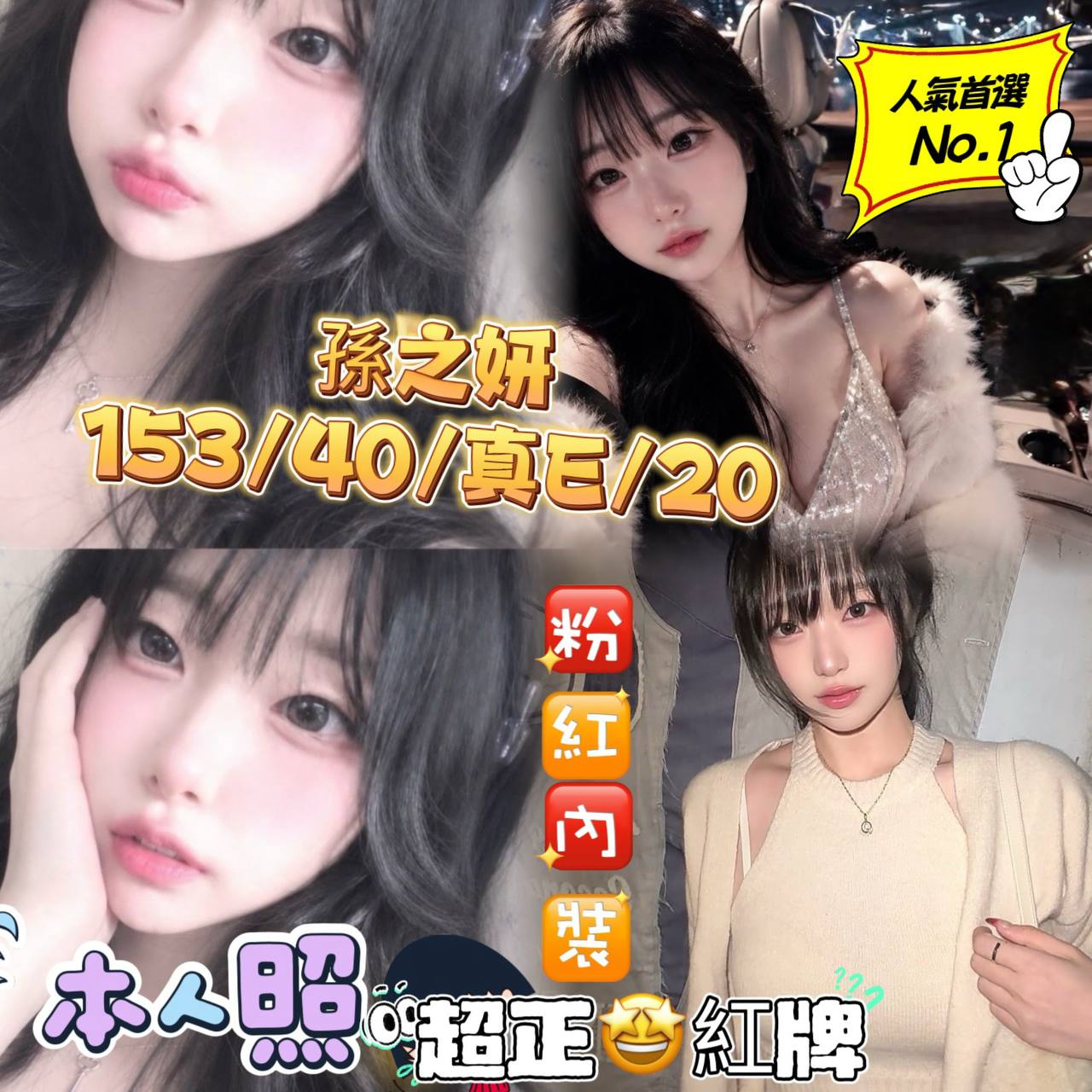 孫之妍 (UZUWCB5X4F) - 圖片 1 - 韓國妹 台中 - admin