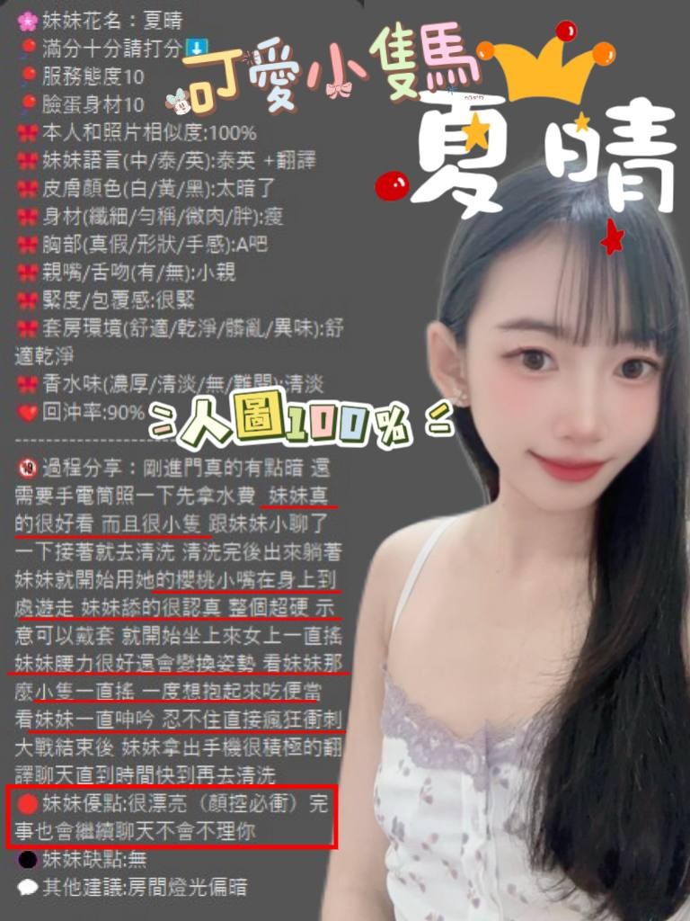 夏晴 (380192) - 圖片 7 - 泰妹 新竹 - 全台優質老字號-每日更新❤