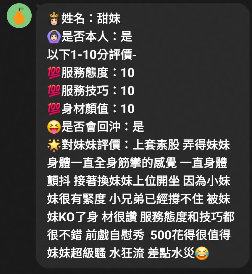 甜妹 (3UV8Y33QTY) - 圖片 7 - 馬來妹 新竹 - 全省娛樂導航員