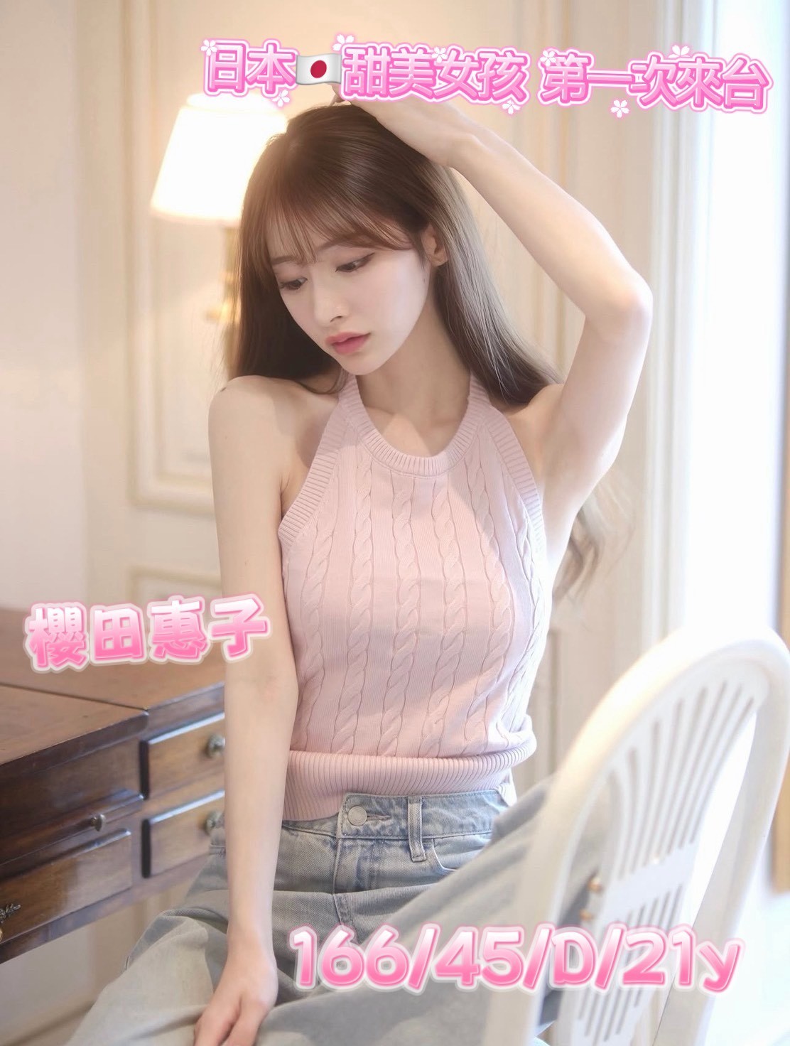 櫻田惠子 (397399) - 日本妹 台中，21歲，D罩杯 - 展示用 定點茶/外約/外送茶