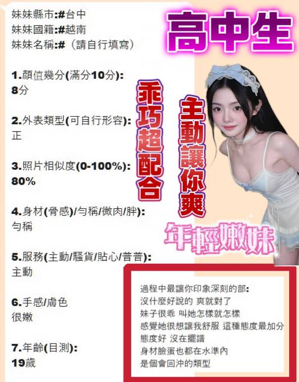 高中生 (396616) - 圖片 6 - 越南妹 台中 - 今晚有貓膩 外送茶 定點套房樓鳳
