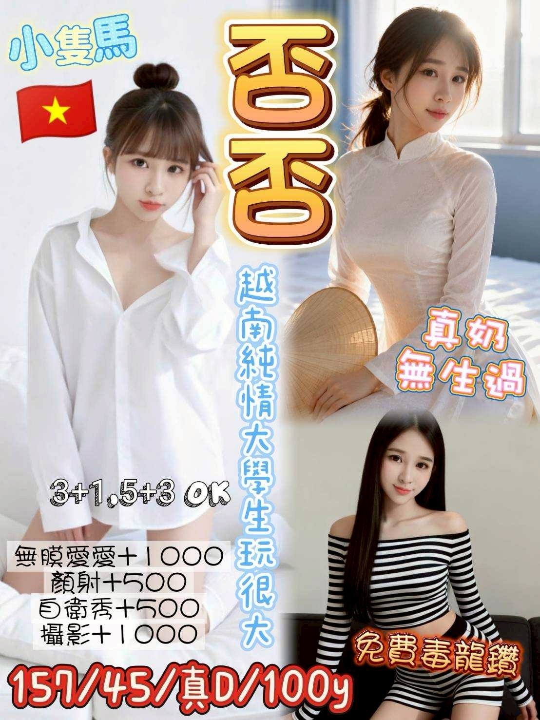 否否 (389091) - 越南妹 桃園，0歲，D罩杯 - 展示用 定點茶/外約/外送茶