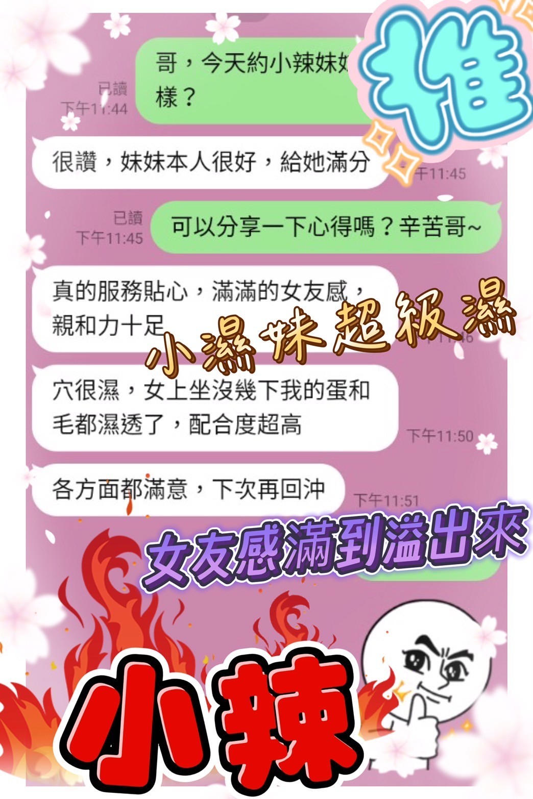 小辣 (376451) - 圖片 5 - 馬來妹 台中 - 飄香院