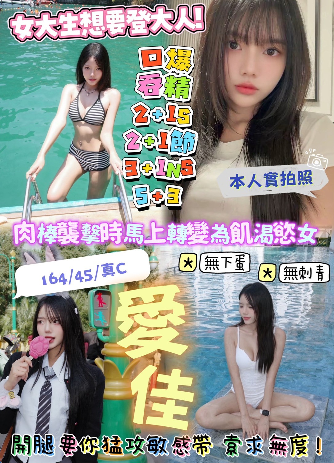 愛佳 (387205) - 馬來妹 新竹，0歲，C罩杯 - 展示用 定點茶/外約/外送茶