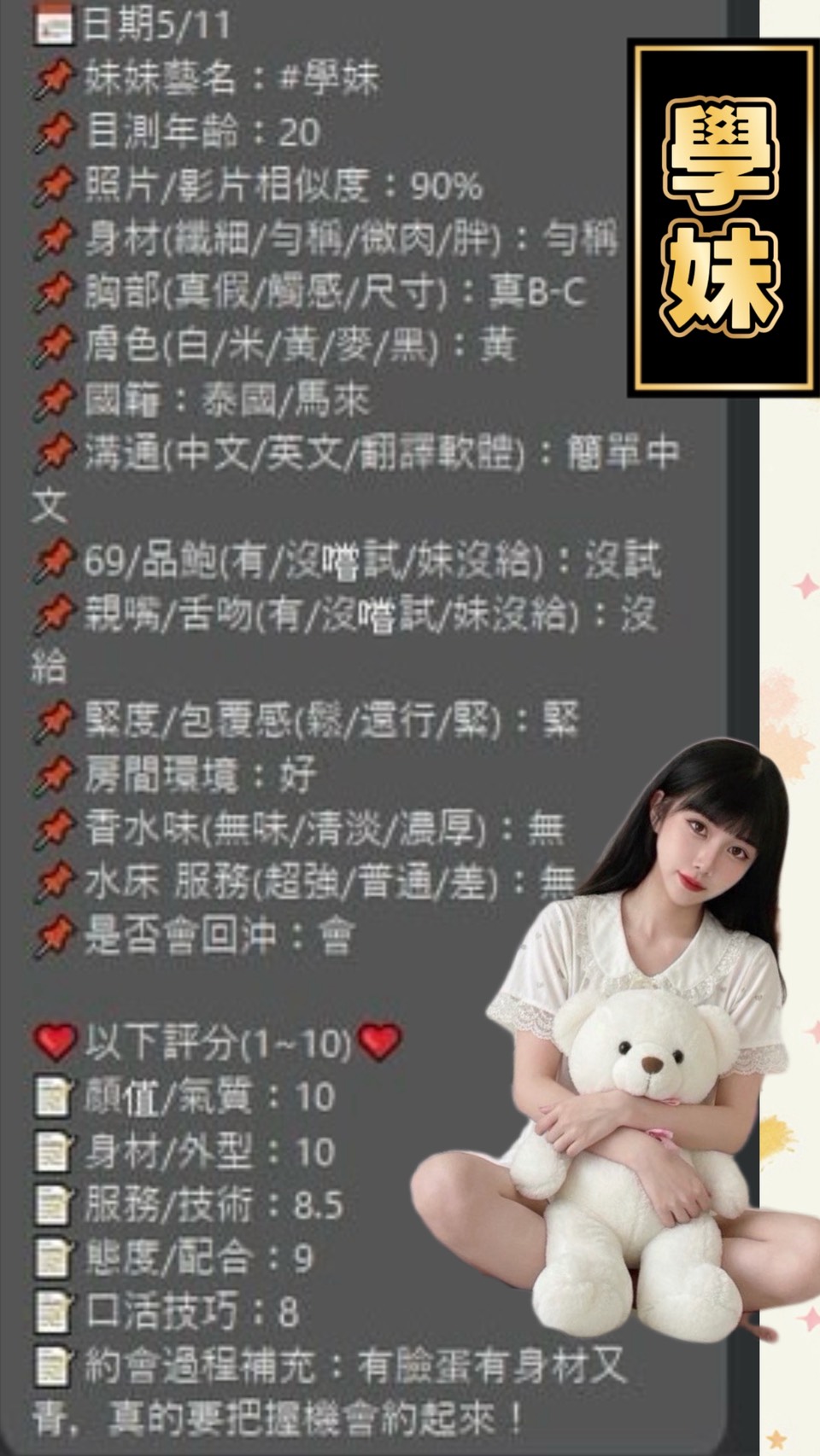 學妹 (383015) - 圖片 8 - 馬來妹 新竹 - 小奇-tea's原味