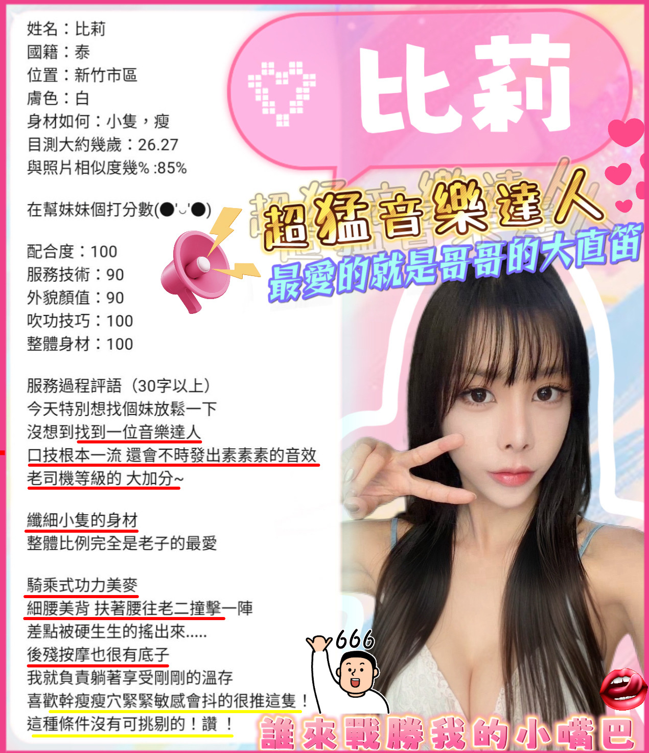 比莉 (J5J6D6QS9A) - 圖片 3 - 馬來妹 新竹 - 小雅全省定點外約