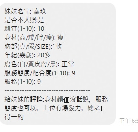 秦玖 (4BX4Y77SXN) - 圖片 8 - 泰妹 新竹 - 黑貴賓