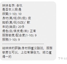 秦玖 (4BX4Y77SXN) - 圖片 8 - 泰妹 新竹 - 外貿協會~最速約妹