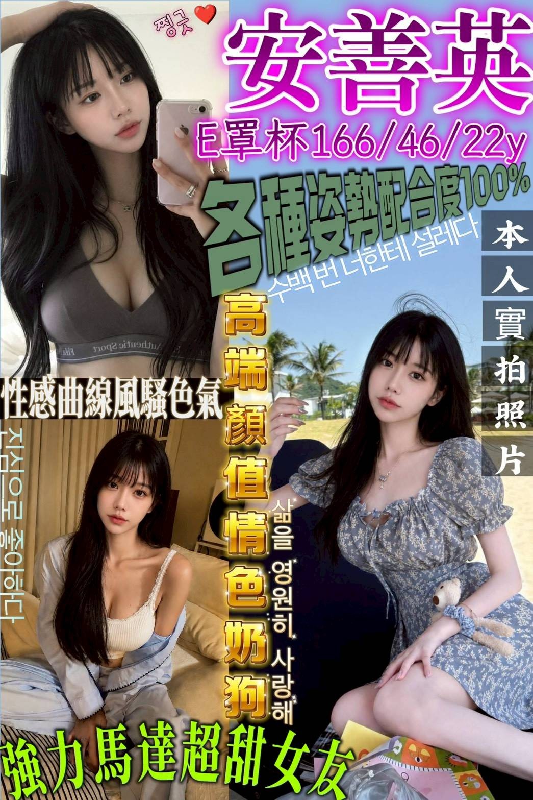 安善英 (397054) - 韓國妹 台南，22歲，E罩杯 - 展示用 定點茶/外約/外送茶