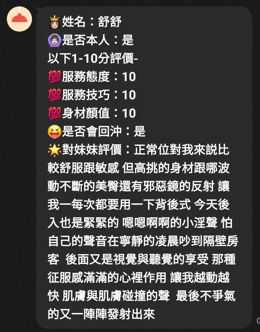 舒舒 (EB37C6D2XH) - 圖片 6 - 馬來妹 新竹 - 全省娛樂導航員