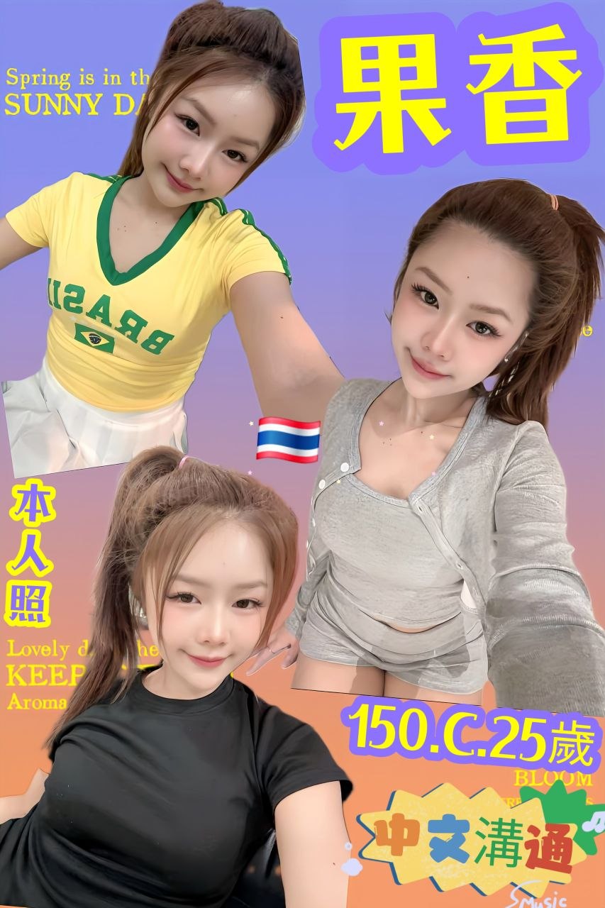 果香 (YV8BTHUWPK) - 圖片 1 - 泰妹 新北 - 鳥頭牌
