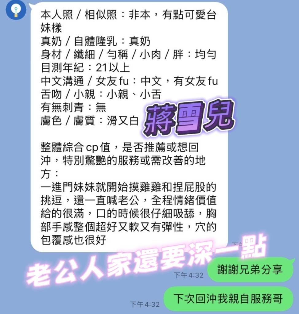 蔣雪兒 (368123) - 圖片 11 - 越南妹 高雄 - 展示用 定點茶/外約/外送茶