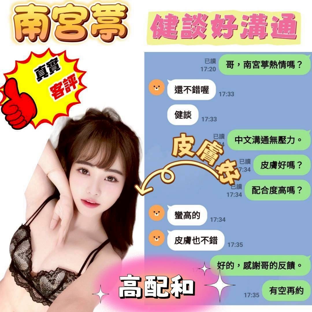 南宮葶 (372080) - 圖片 4 - 越南妹 苗栗 - 萌萌