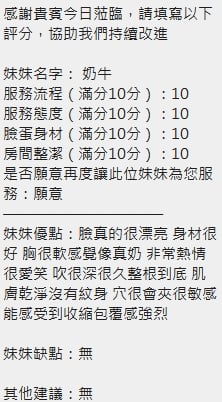 奶牛 (F7SM6YEXP5) - 圖片 10 - 泰妹 新竹 - 啪啪啪頂級外送茶