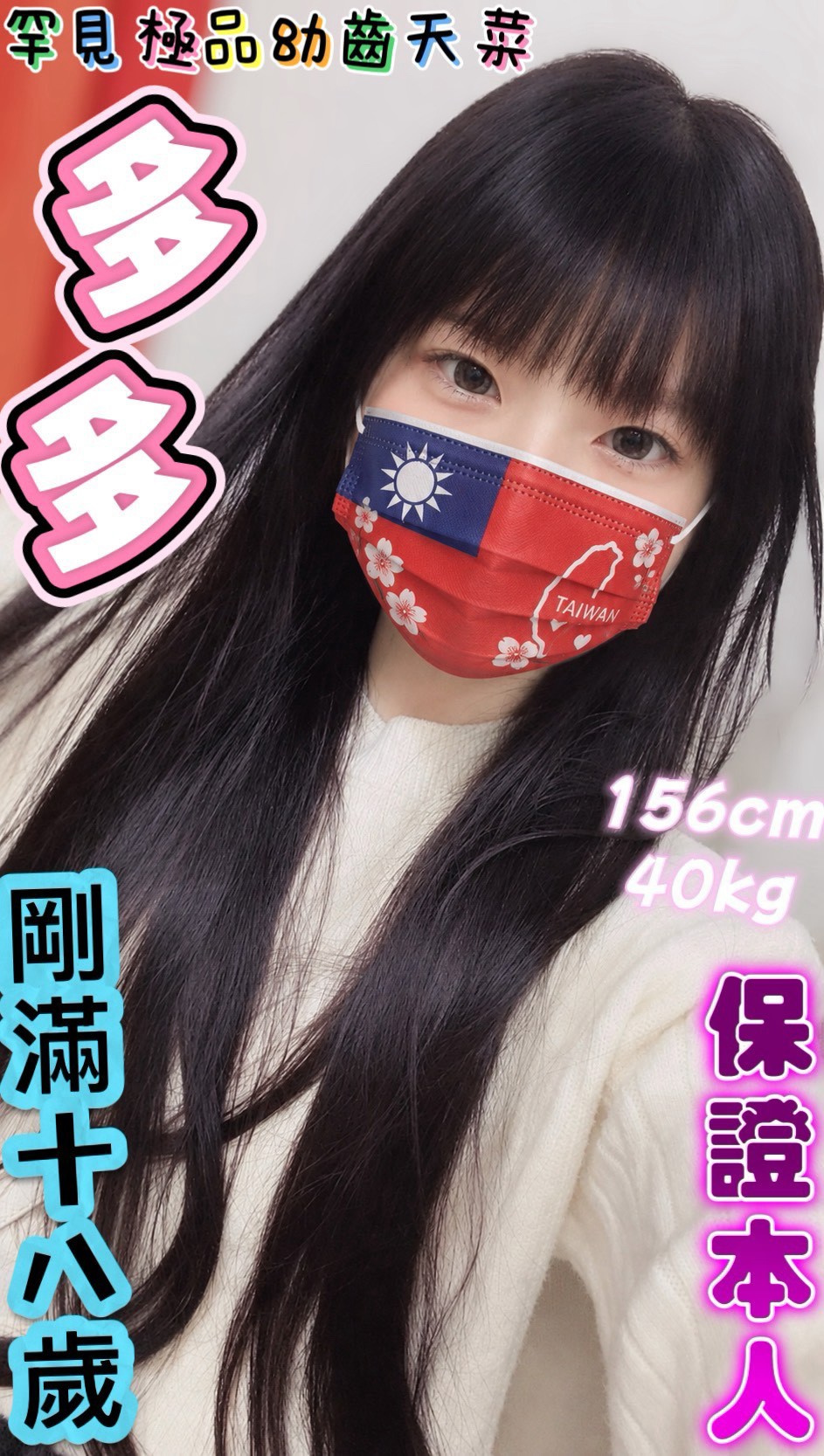 多多 (p69cgqyj5t) - 台妹 彰化，18歲，C罩杯 - 達文西