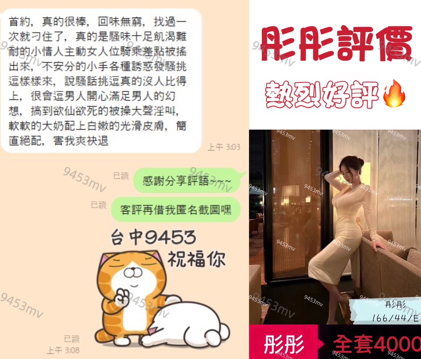 彤彤 (370734) - 圖片 3 - 港澳妹 台中 - 💋台中9453💋定點含房💕LINE：9453mv