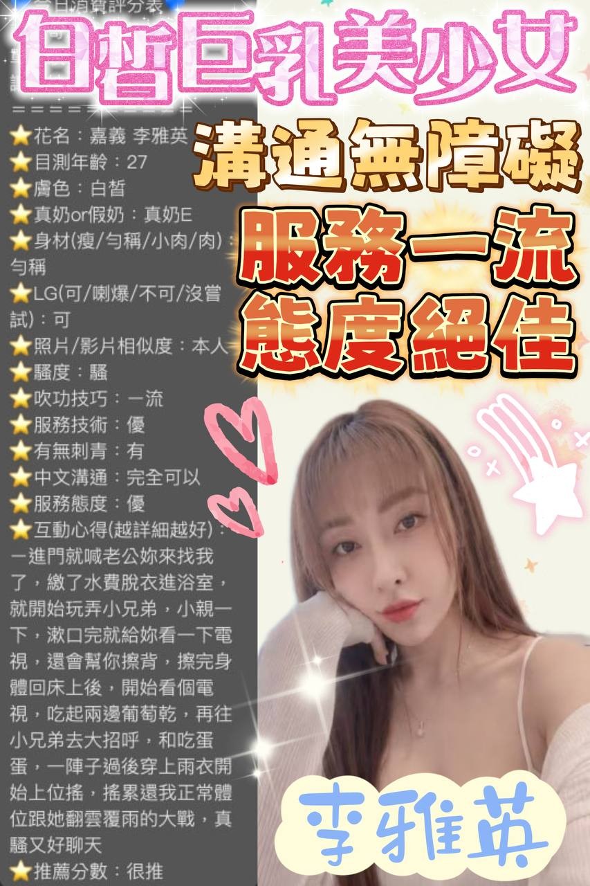 李雅英 (388668) - 圖片 6 - 越南妹 嘉義 - 展示用 定點茶/外約/外送茶