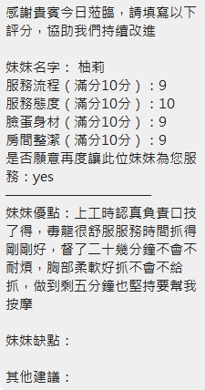 柚莉 (CZ8GAXY9R7) - 圖片 7 - 泰妹 新竹 - 19茶_全台(定點/外約)喝好茶網