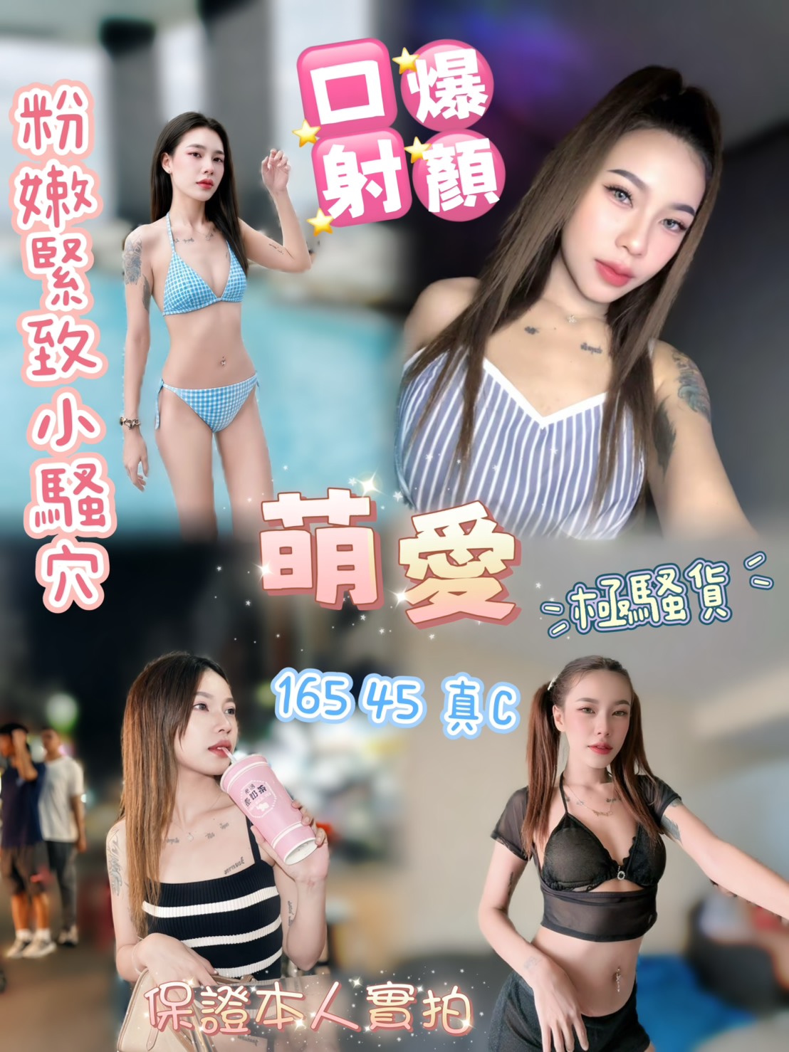 萌愛 (3pwfh2c65w) - 馬來妹 高雄，-歲，C罩杯 - 冰火菠蘿油