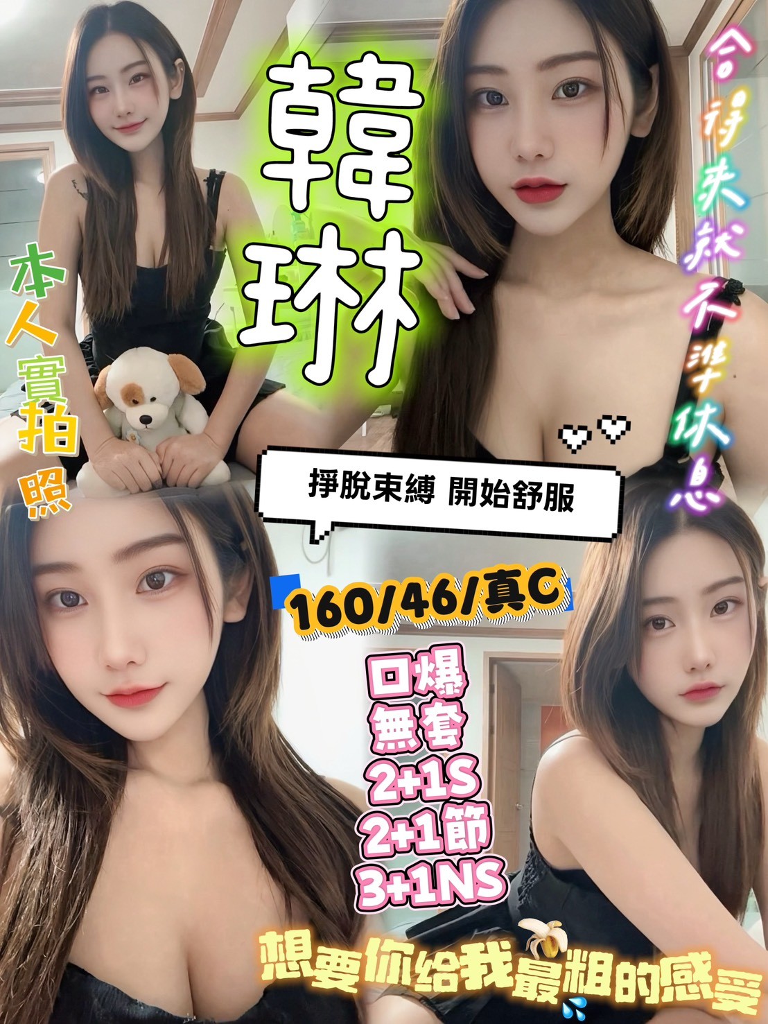 韓琳 (384892) - 馬來妹 新竹，-歲，C罩杯 - G-F