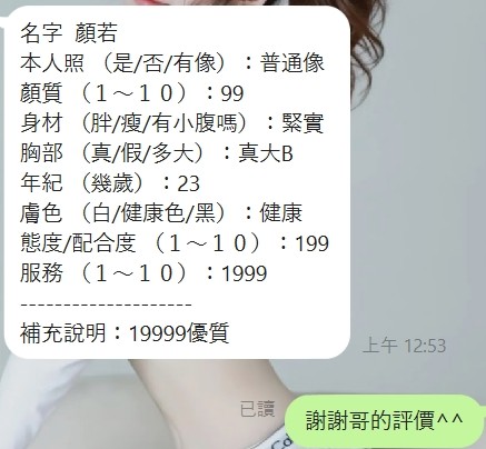顏若 (371081) - 圖片 7 - 泰妹 新竹 - 展示用 定點茶/外約/外送茶