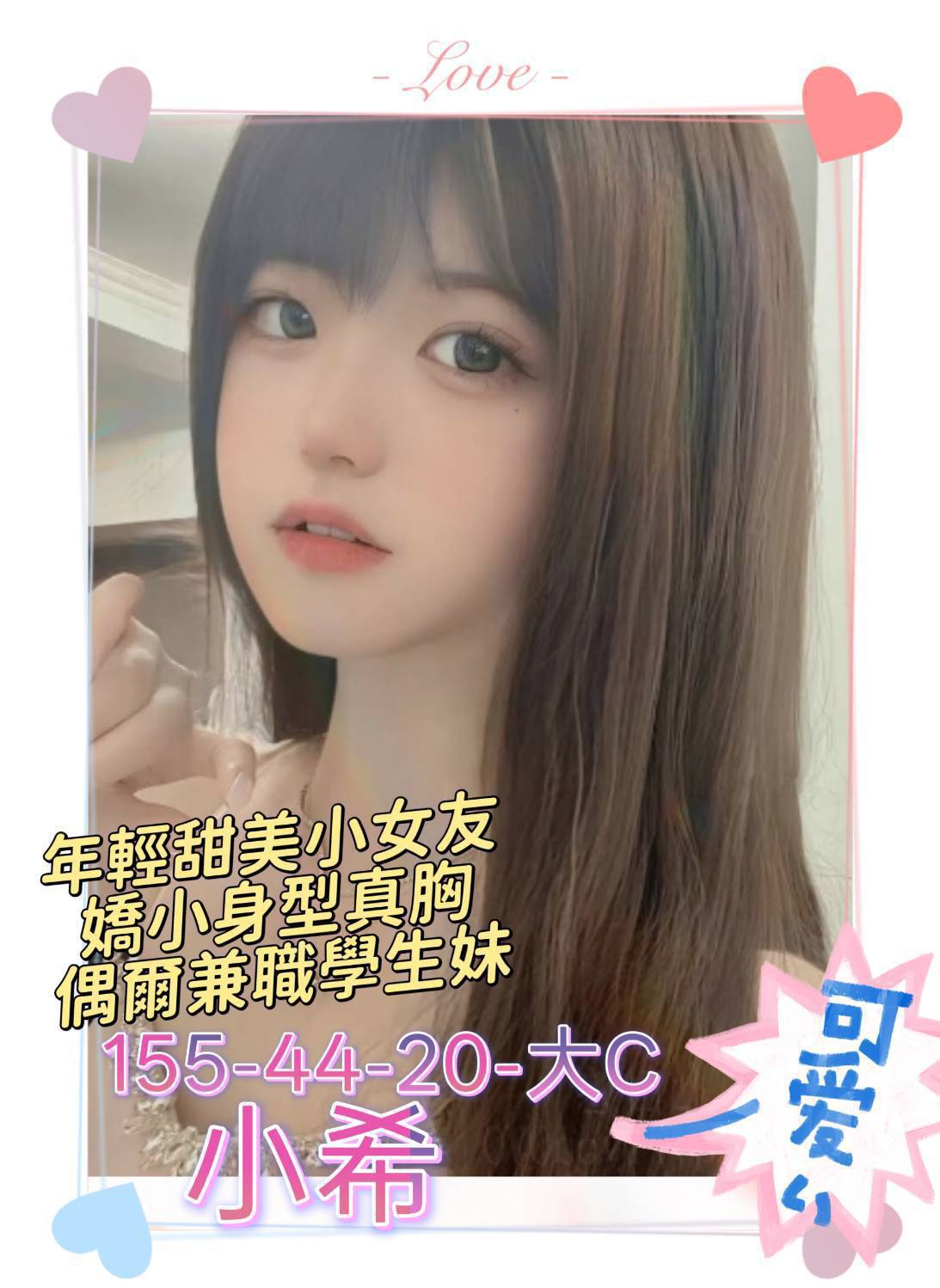 小希 (cazyp8ddn7) - 台妹 高雄，20歲，C罩杯 - 心恬