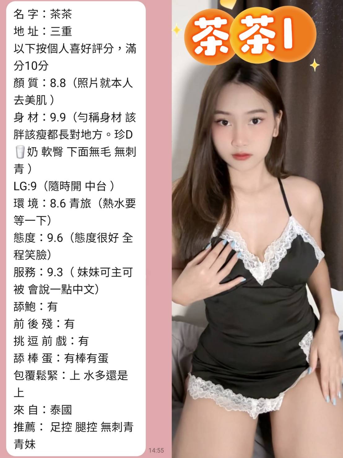 茶茶 (364674) - 圖片 3 - 泰妹 台北 - 好男人娛樂導航